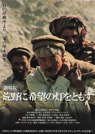 荒野に希望の灯をともす医師・中村哲 現地活動35年の軌跡 荒野に希望の灯をともす医師・中村哲 現地活動35年の軌跡