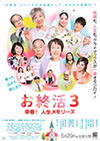 お終活3