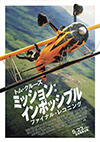 ミッション：インポッシブル／ファイナル・レコニング