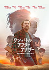 ワン・バトル・アフター・アナザー