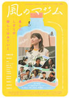 風のマジム