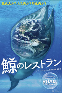 鯨のレストラン