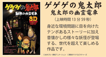 ゲゲゲの鬼太郎