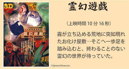 霊幻遊戯