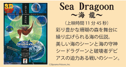 美しい海のシーンと海の守護神シードラグーンの迫力映像