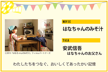 安武信吾はなちゃんのお父さん　広末涼子　滝藤賢一　一青窈　鶴見辰吾　赤井英和