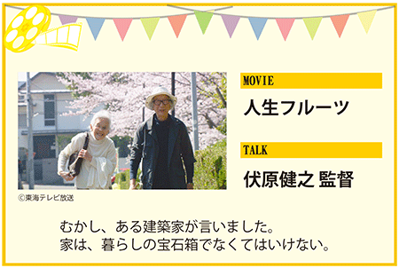 伏原健之監督　愛知県春日井市の高蔵寺ニュータウン。雑木林に囲まれた一軒の平屋。