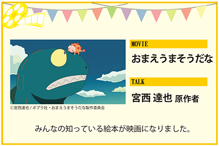 みんなの知っている絵本が映画になりました　原作　宮西達也　声　原田知世　加藤清史郎　山口勝平　別所哲也