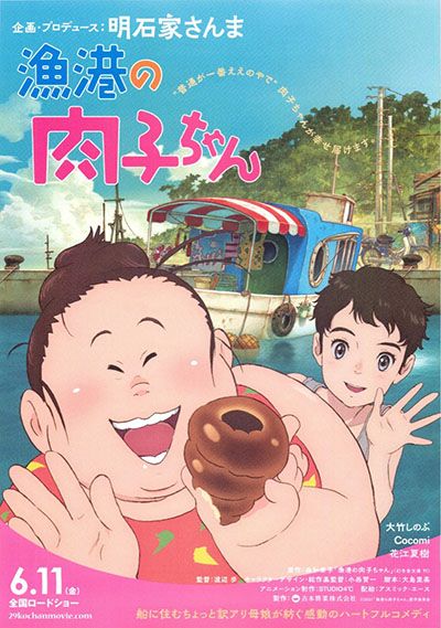 劇場アニメ映画「漁港の肉子ちゃん」