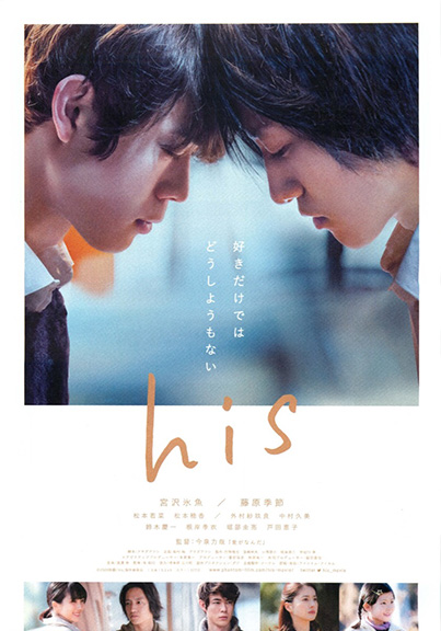 映画　おすすめ　his