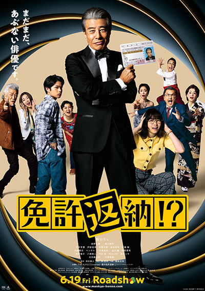 免許返納