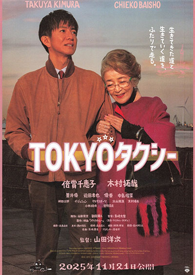TOKYOタクシー TOKYOタクシー