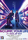 NO LIMIT, YOUR LIFE　ノー　リミット,　ユア　ライフ