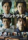 フロントライン