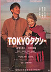 TOKYOタクシー TOKYOタクシー