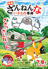 ざんねんないきもの事典 ざんねんないきもの事典