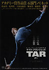 TAR／ター