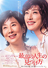 映画　女性　最高の人生の見つけ方