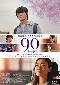 90メートル 90メートル