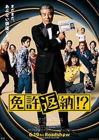免許返納 免許返納