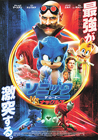 ソニック ザ・ムービー VSナックルズ ソニック ザ・ムービー