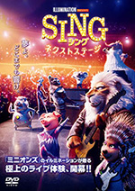 SING ネクストステージ